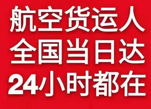 通化三源浦机场快运货物、航空货运:物流行业各岗位招聘