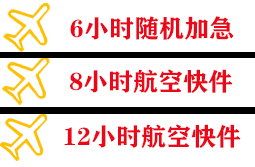 通化三源浦机场快运快递公司,专业空运当天件